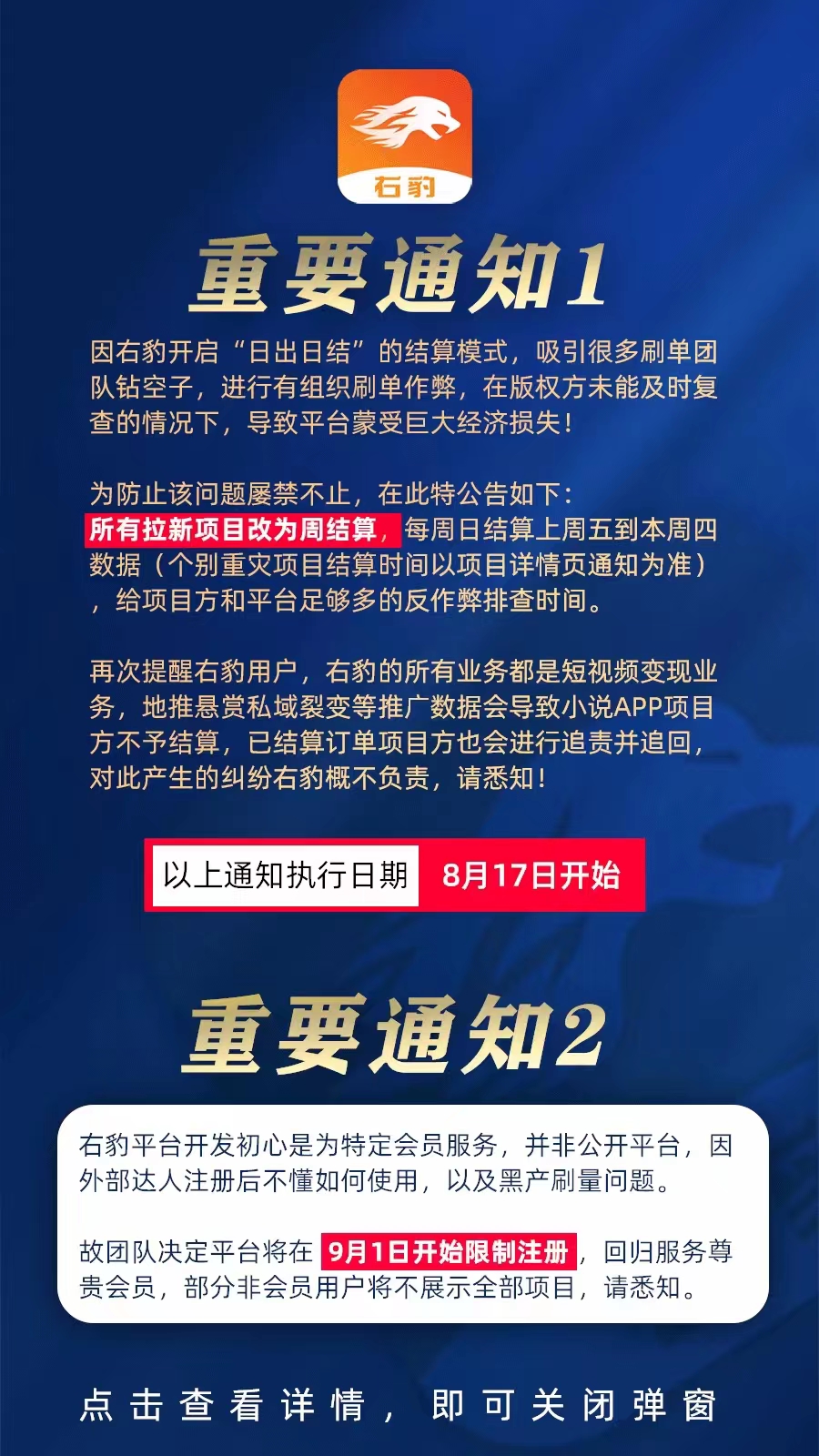 右豹20230817最新通知！9月1日限制注册！