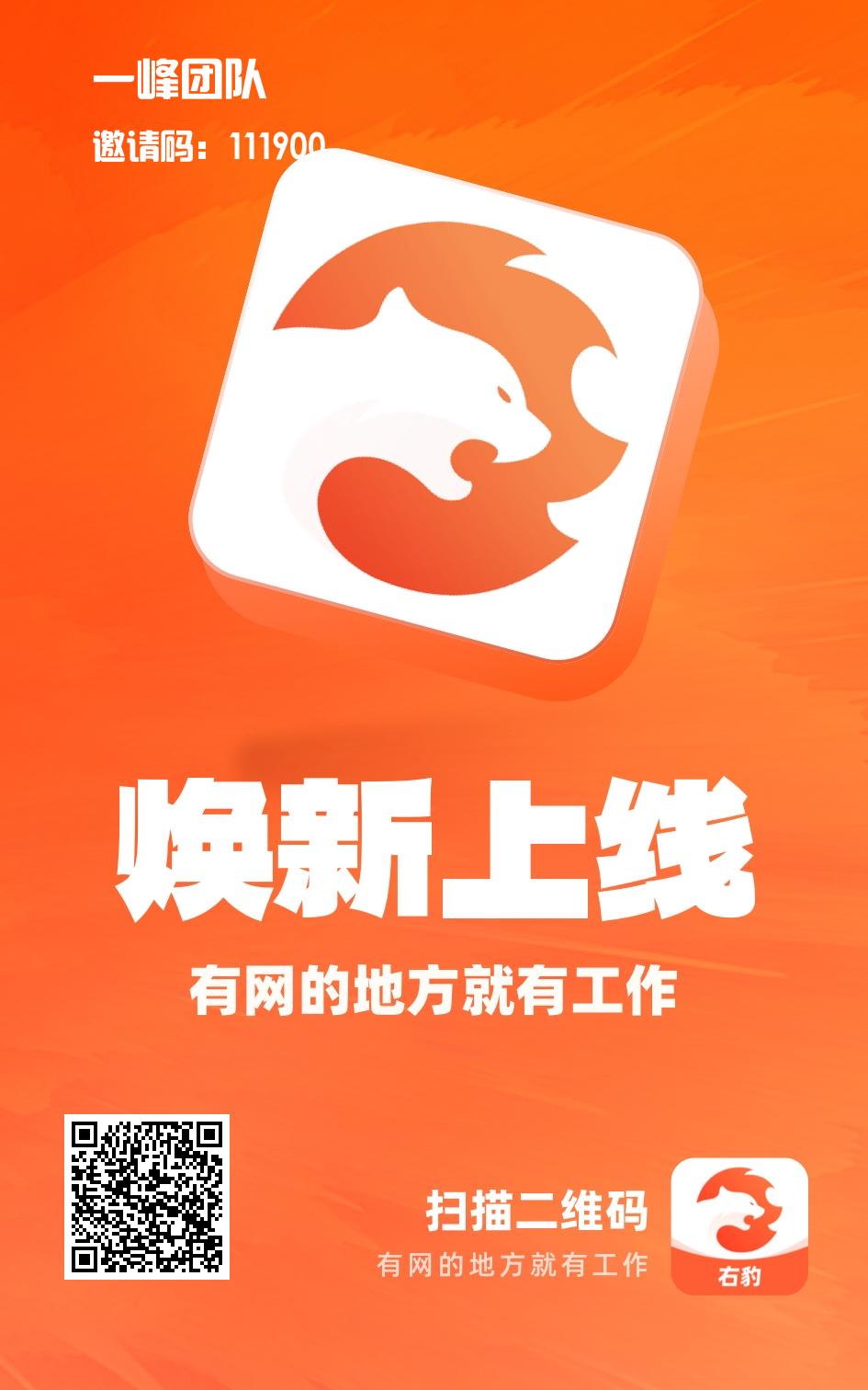 右豹邀请码.jpg 右豹邀请码.jpg